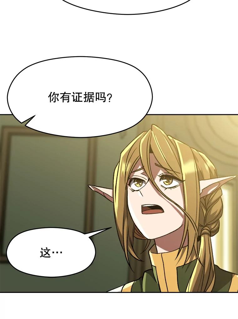 《超越时间的大魔导士》40.乌尔德之泉 第12页