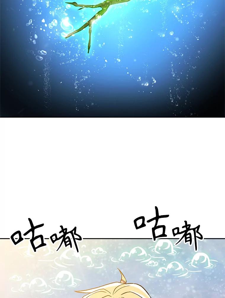 《超越时间的大魔导士》40.乌尔德之泉 第89页