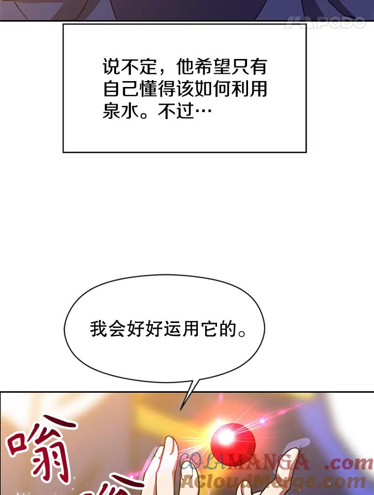 《超越时间的大魔导士》40.乌尔德之泉 第85页