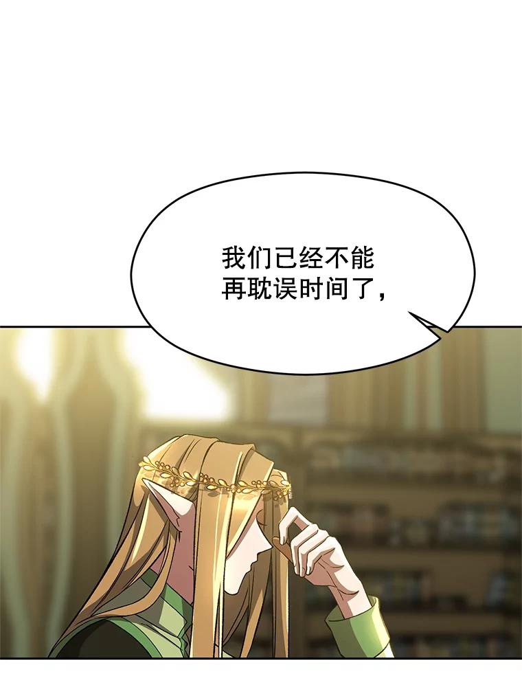 《超越时间的大魔导士》40.乌尔德之泉 第63页