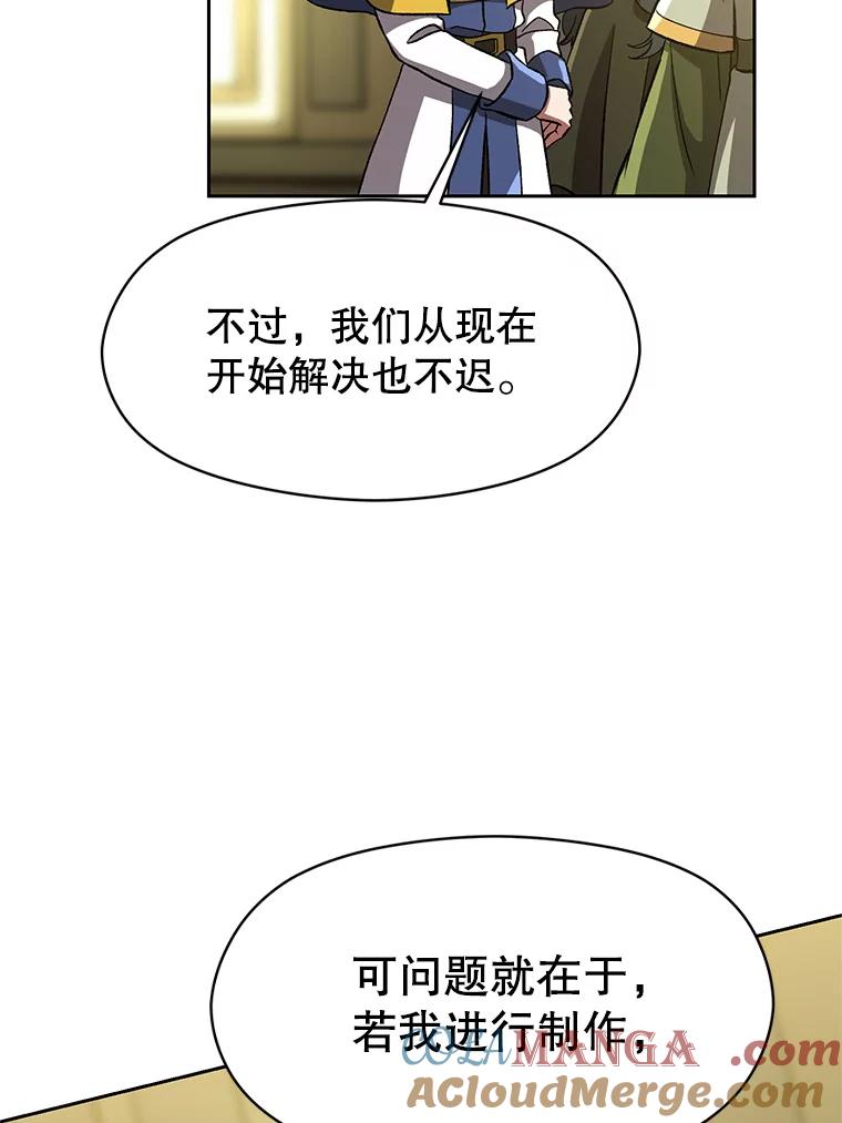 《超越时间的大魔导士》40.乌尔德之泉 第55页