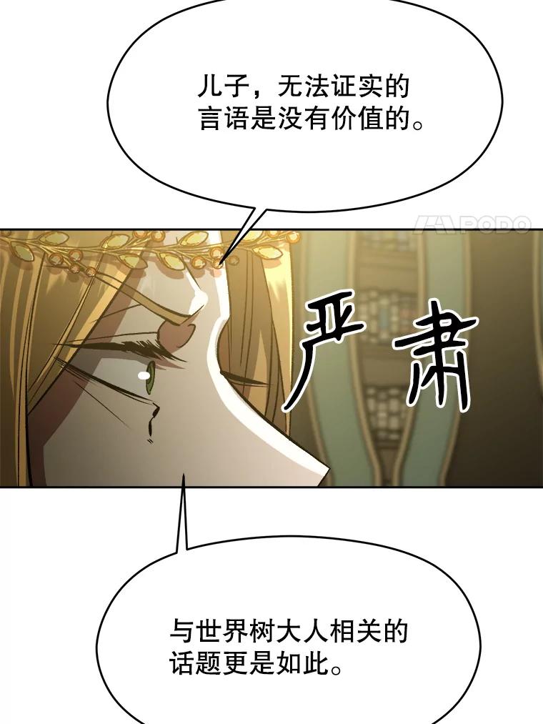 《超越时间的大魔导士》40.乌尔德之泉 第11页