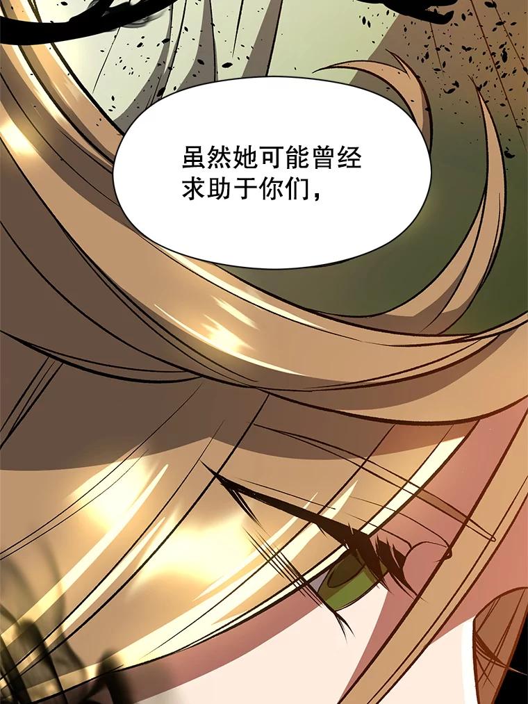 《超越时间的大魔导士》40.乌尔德之泉 第50页