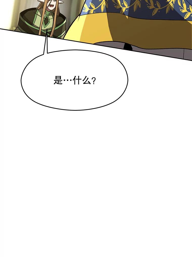 《超越时间的大魔导士》40.乌尔德之泉 第32页