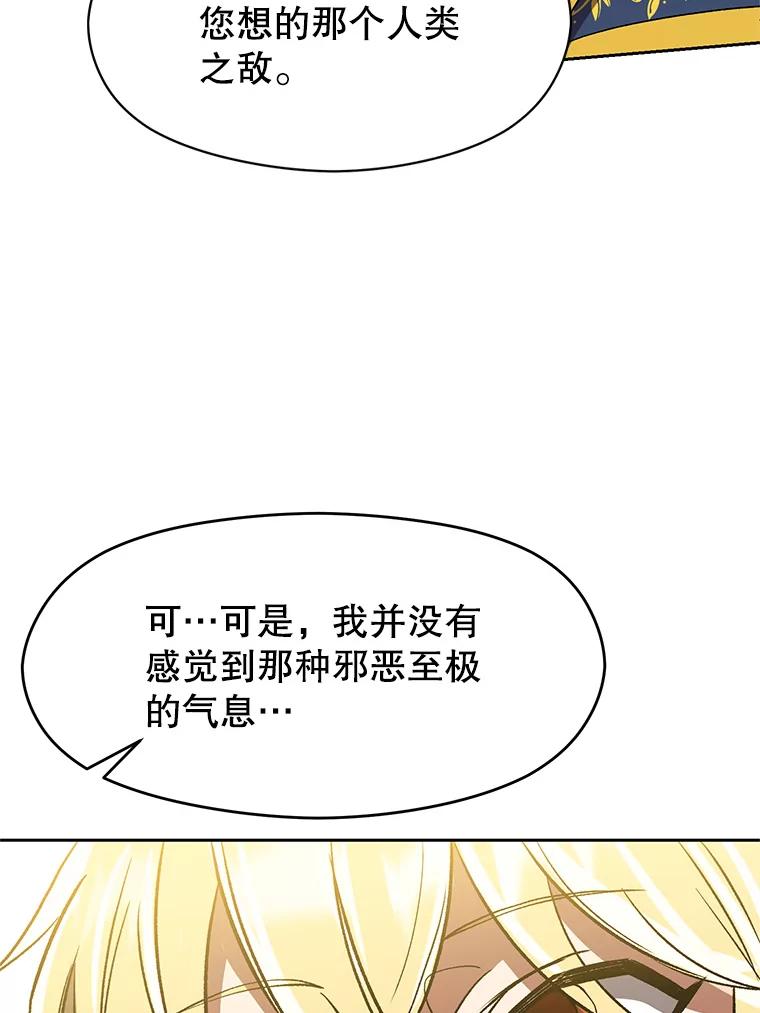 《超越时间的大魔导士》40.乌尔德之泉 第47页