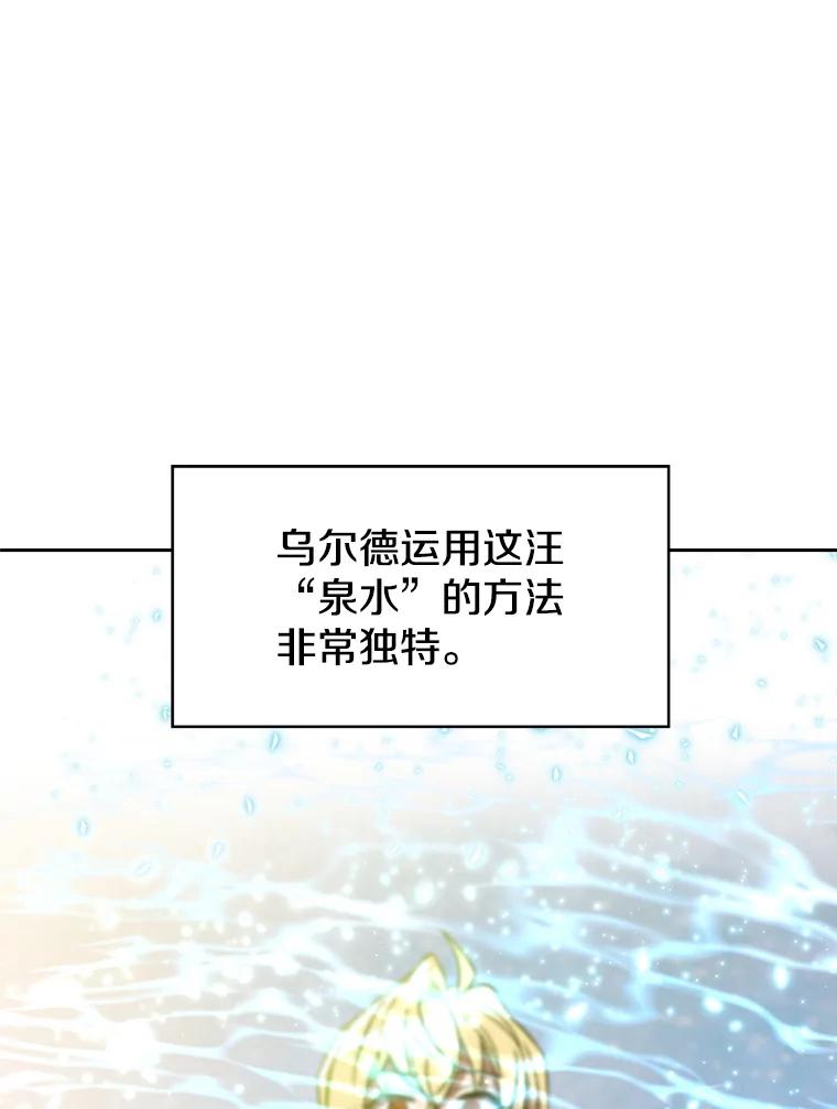 《超越时间的大魔导士》40.乌尔德之泉 第83页
