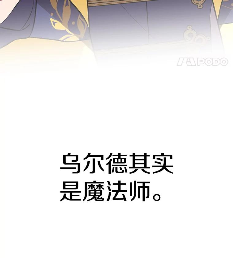 《超越时间的大魔导士》40.乌尔德之泉 第95页