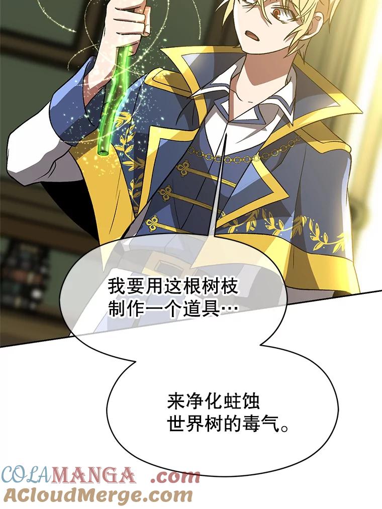 《超越时间的大魔导士》40.乌尔德之泉 第34页