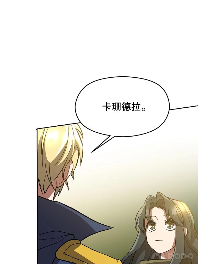 《超越时间的大魔导士》40.乌尔德之泉 第69页