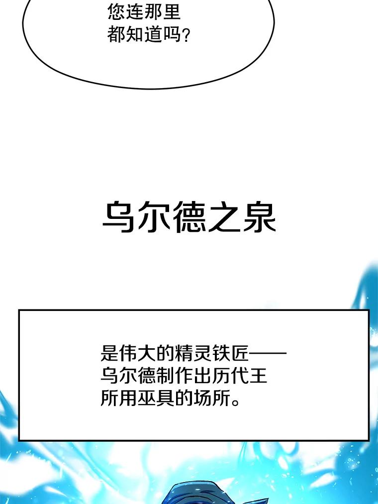 《超越时间的大魔导士》40.乌尔德之泉 第39页
