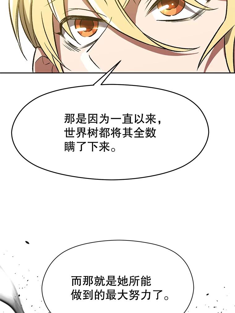 《超越时间的大魔导士》40.乌尔德之泉 第48页