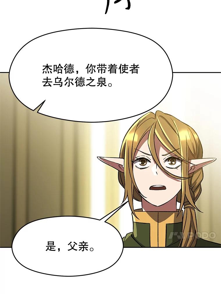 《超越时间的大魔导士》40.乌尔德之泉 第65页