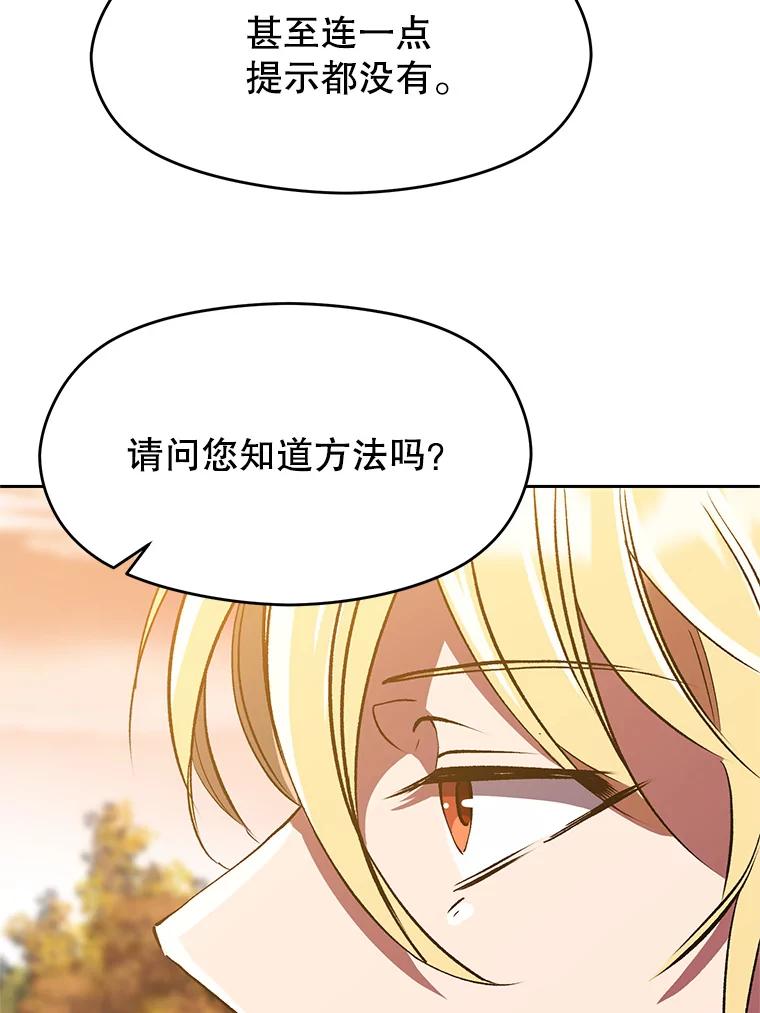 《超越时间的大魔导士》40.乌尔德之泉 第80页