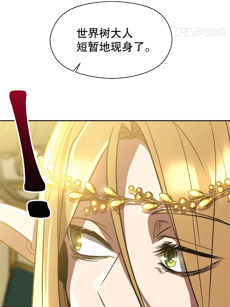 《超越时间的大魔导士》40.乌尔德之泉 第8页
