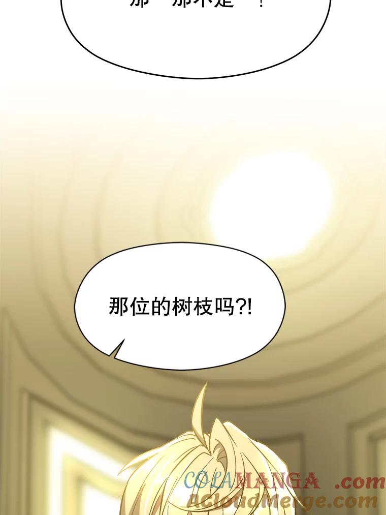 《超越时间的大魔导士》40.乌尔德之泉 第19页