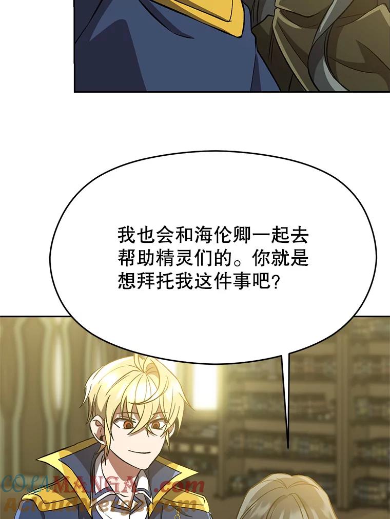 《超越时间的大魔导士》40.乌尔德之泉 第70页