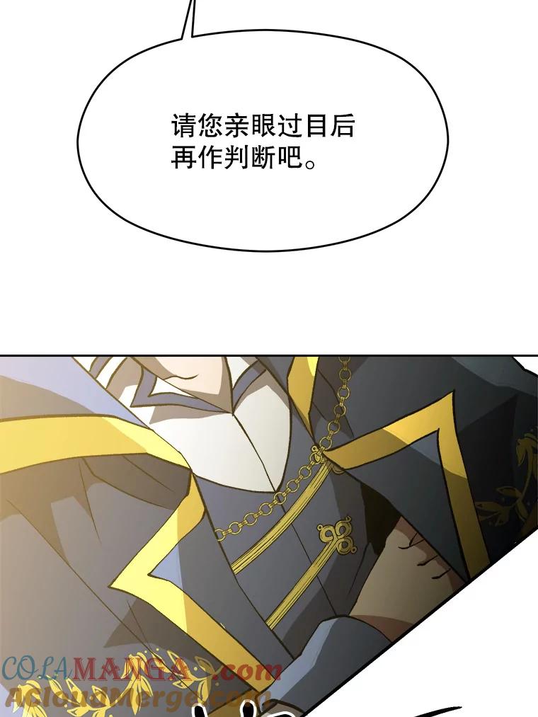《超越时间的大魔导士》40.乌尔德之泉 第16页