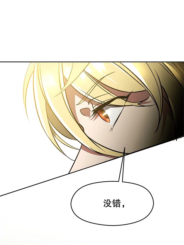 《超越时间的大魔导士》40.乌尔德之泉 第60页