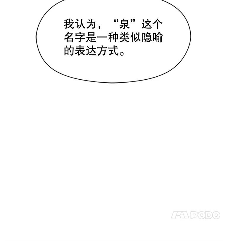 《超越时间的大魔导士》41.制作魔具 第14页