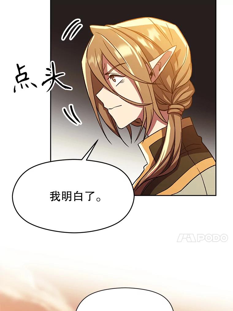 《超越时间的大魔导士》41.制作魔具 第43页