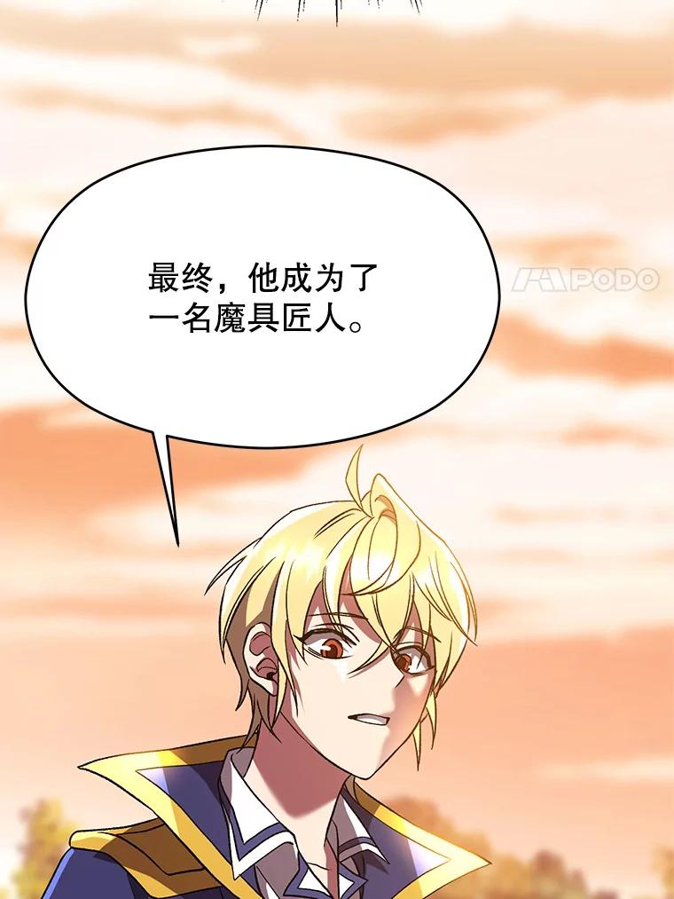 《超越时间的大魔导士》41.制作魔具 第11页