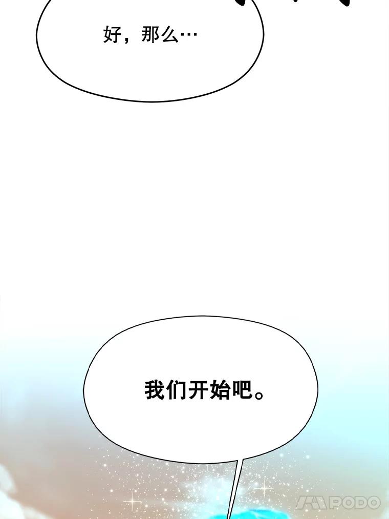 《超越时间的大魔导士》41.制作魔具 第46页