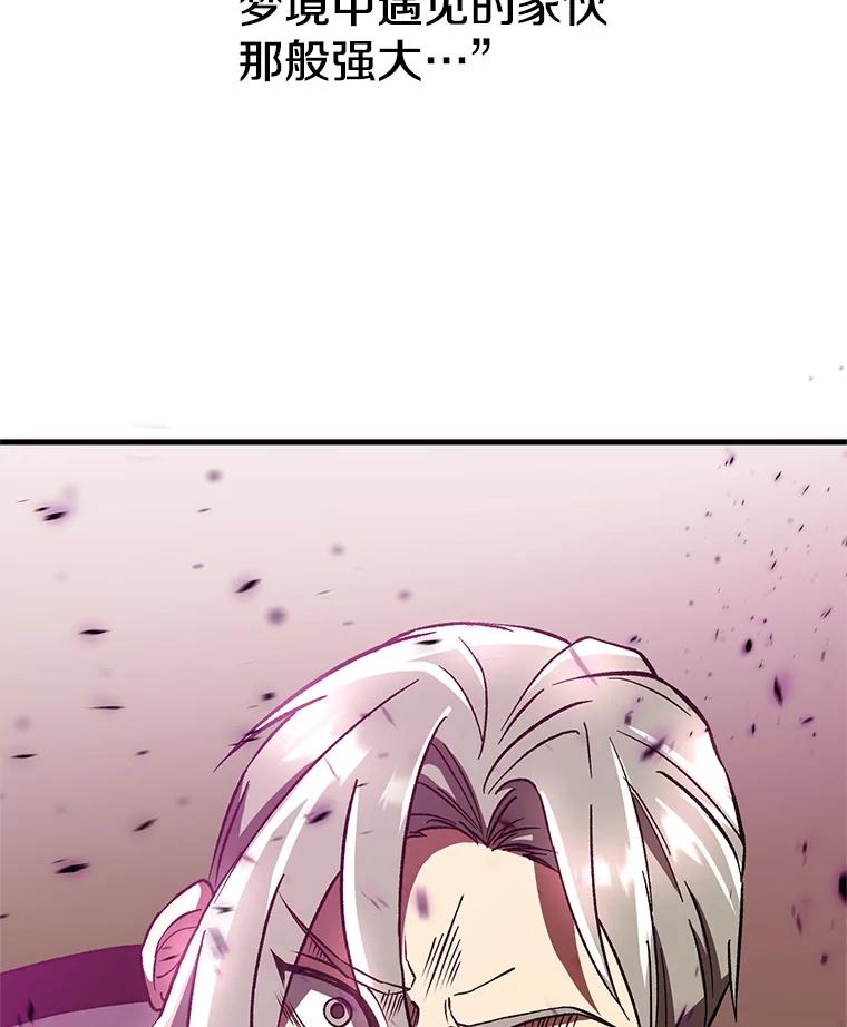 《超越时间的大魔导士》41.制作魔具 第96页