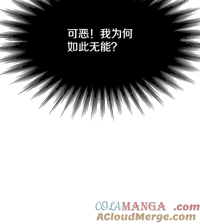 《超越时间的大魔导士》41.制作魔具 第93页