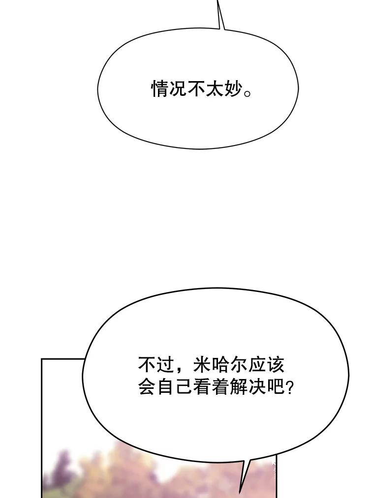 《超越时间的大魔导士》41.制作魔具 第59页