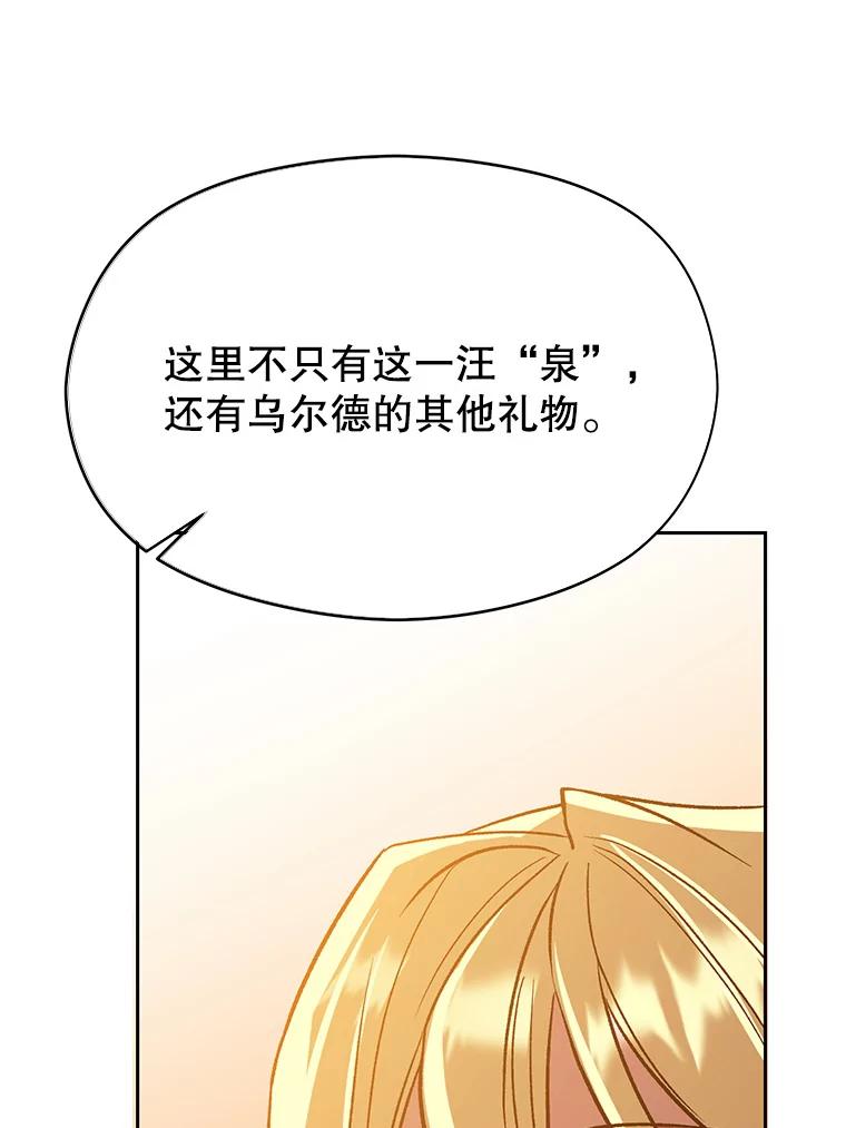 《超越时间的大魔导士》41.制作魔具 第36页