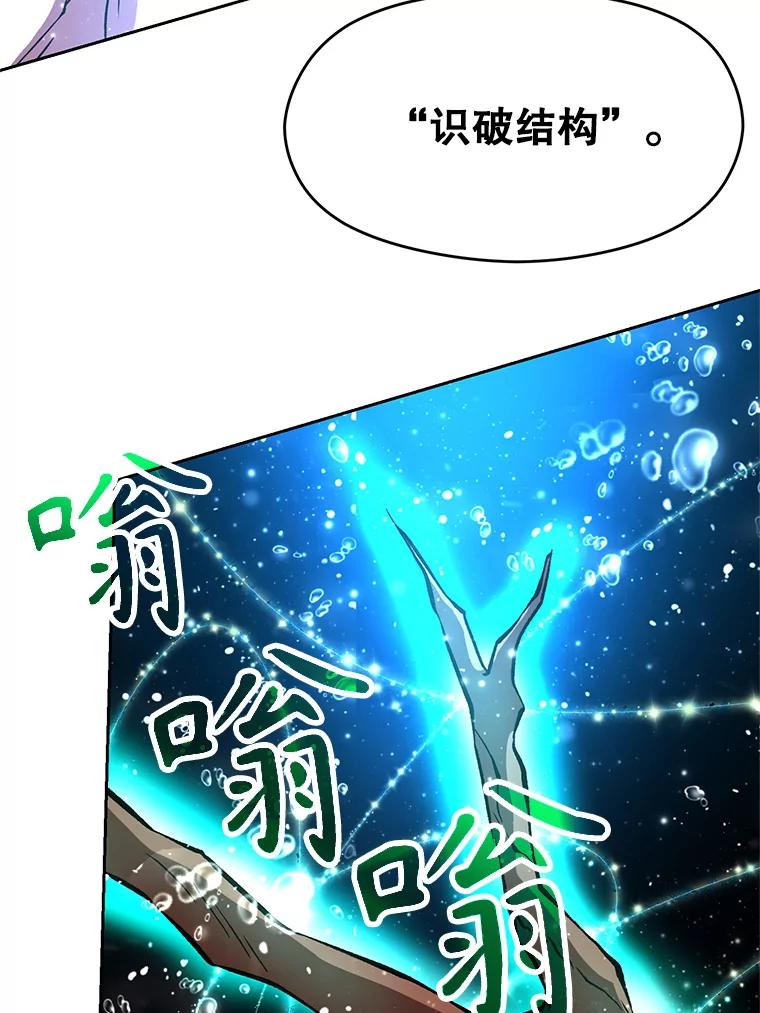 《超越时间的大魔导士》41.制作魔具 第19页
