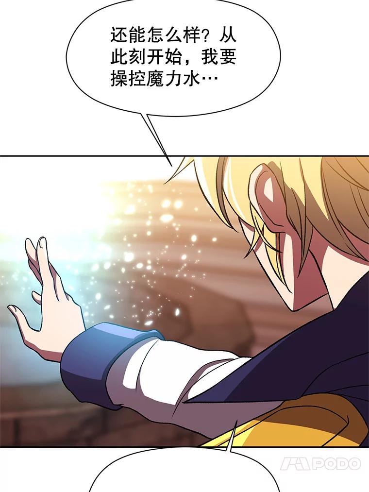 《超越时间的大魔导士》41.制作魔具 第30页