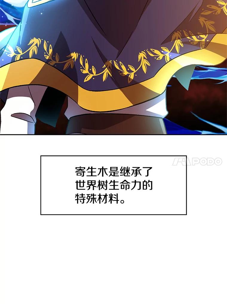 《超越时间的大魔导士》41.制作魔具 第24页