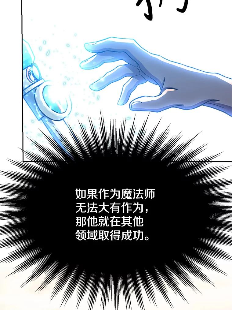 《超越时间的大魔导士》41.制作魔具 第10页