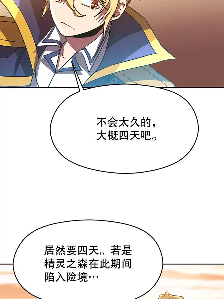 《超越时间的大魔导士》41.制作魔具 第32页