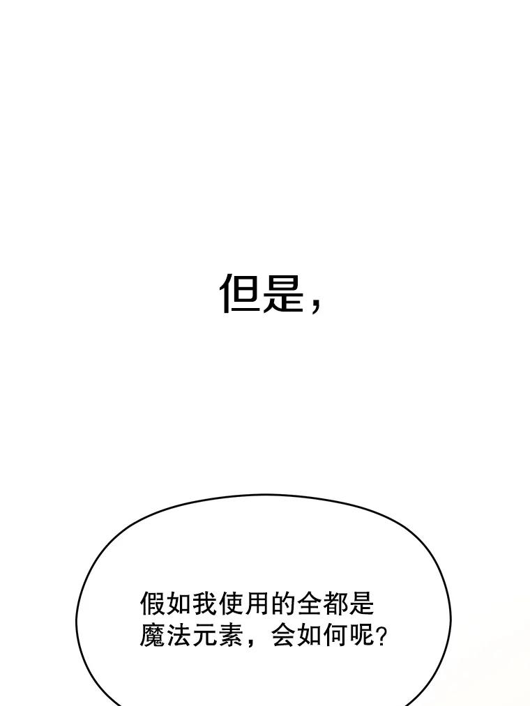 《超越时间的大魔导士》41.制作魔具 第26页