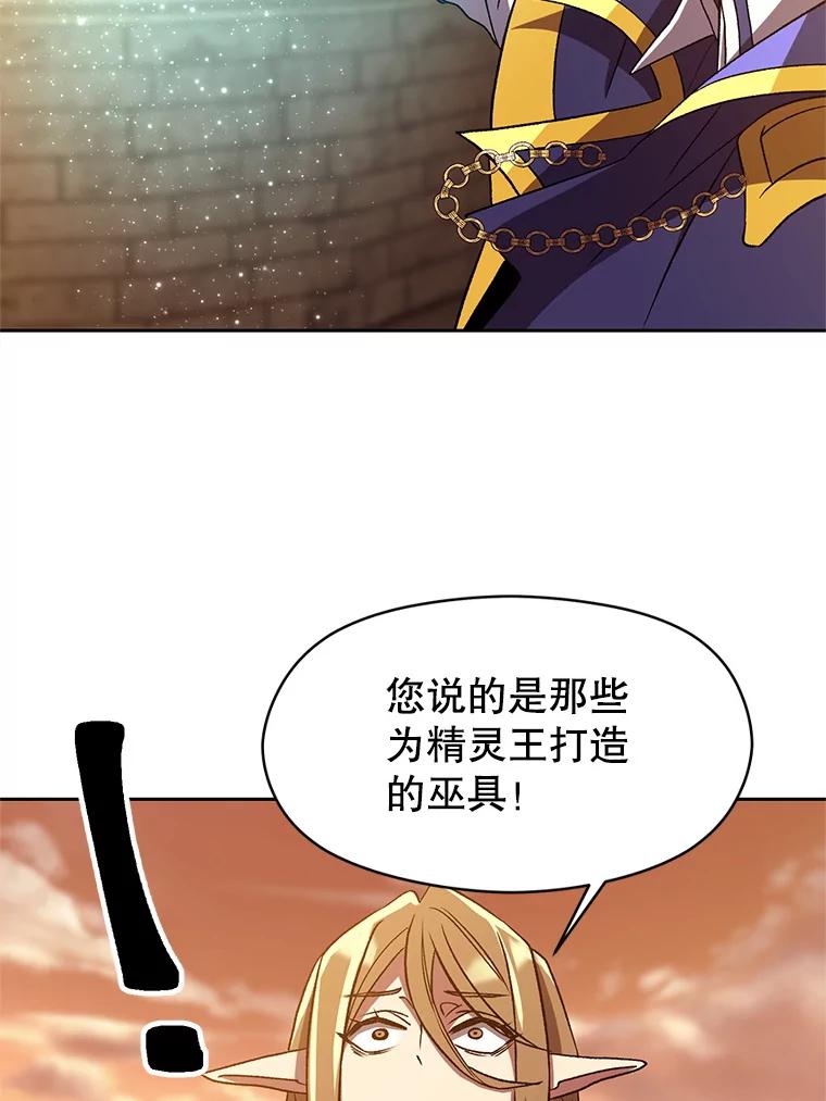 《超越时间的大魔导士》41.制作魔具 第39页