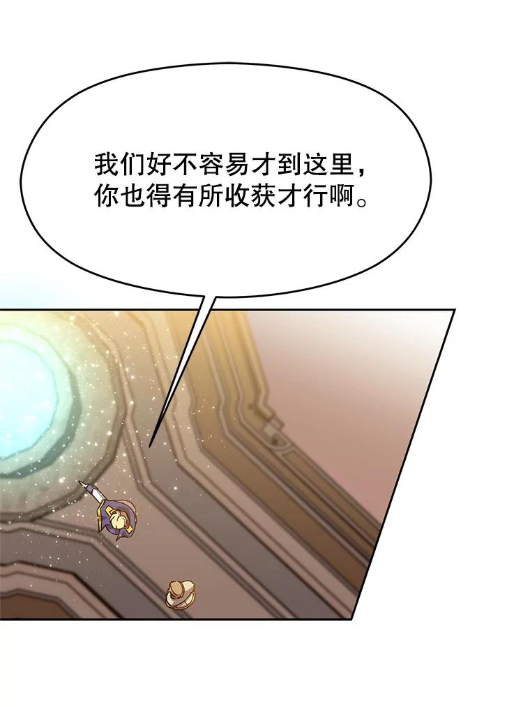 《超越时间的大魔导士》41.制作魔具 第35页