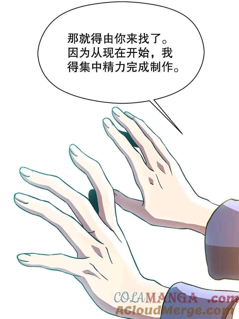《超越时间的大魔导士》41.制作魔具 第41页
