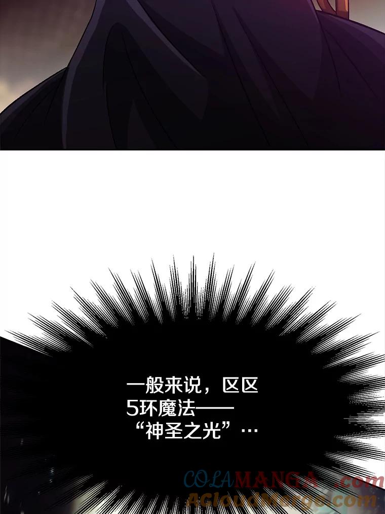《超越时间的大魔导士》42.迎击残渣 第55页