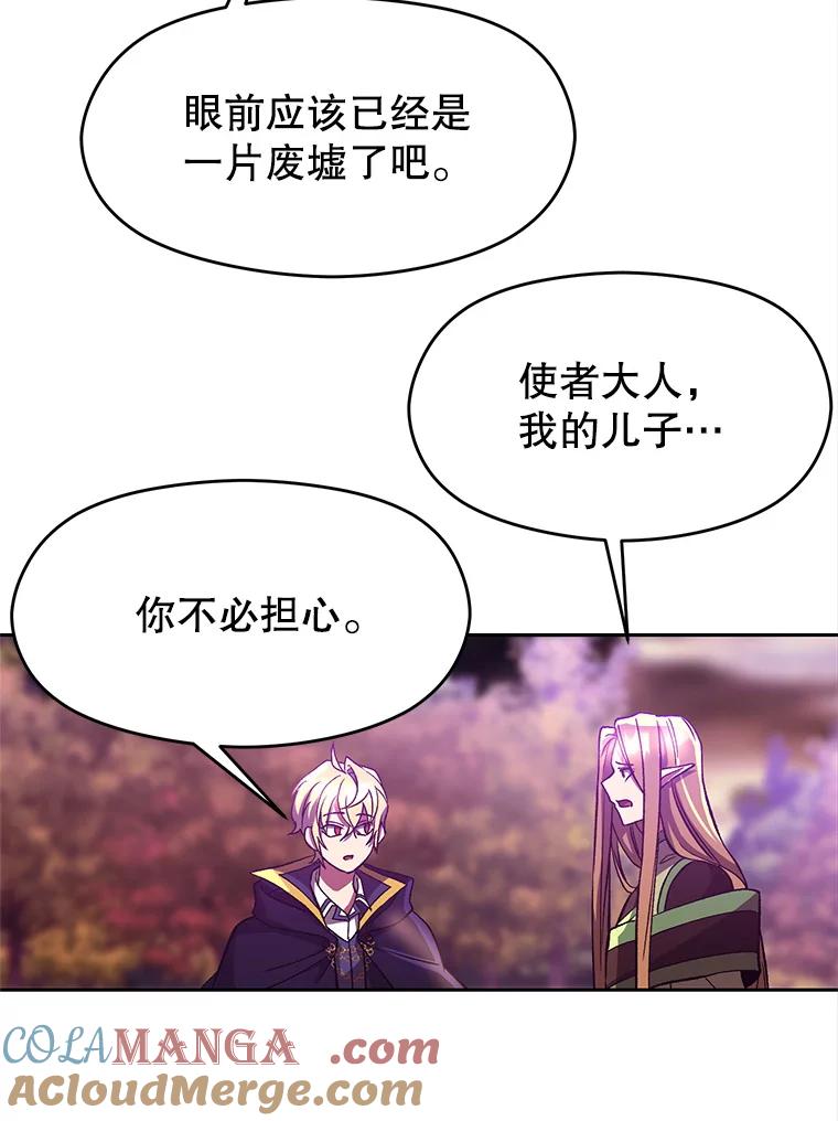 《超越时间的大魔导士》42.迎击残渣 第52页