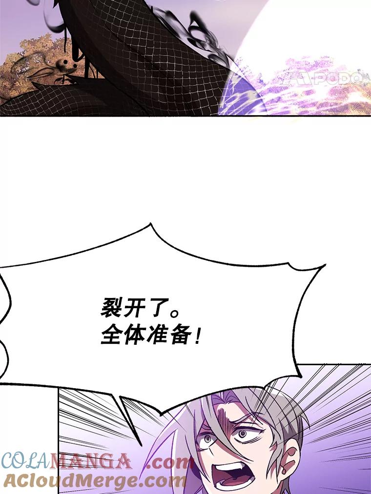 《超越时间的大魔导士》42.迎击残渣 第40页