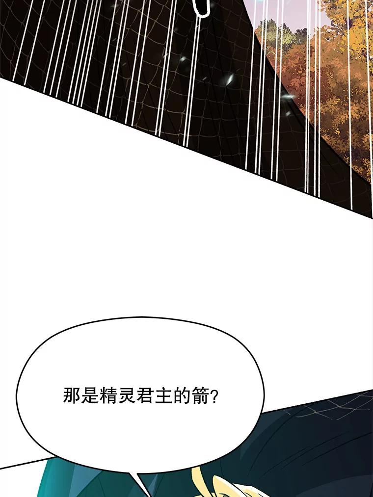 《超越时间的大魔导士》42.迎击残渣 第77页