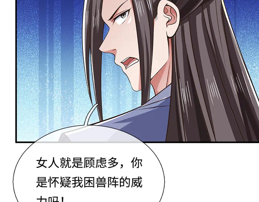 《一力破诸天万界》第44话 柿子挑软的捏 第26页