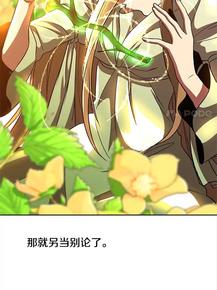 《超越时间的大魔导士》42.迎击残渣 第59页