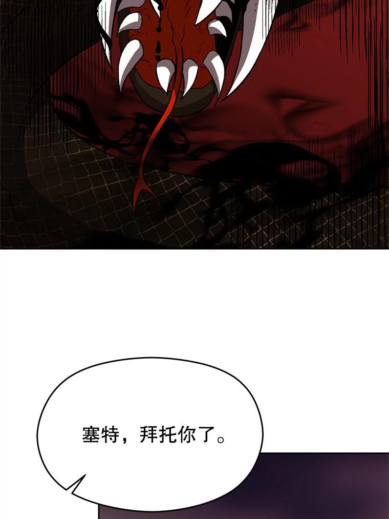 《超越时间的大魔导士》42.迎击残渣 第90页