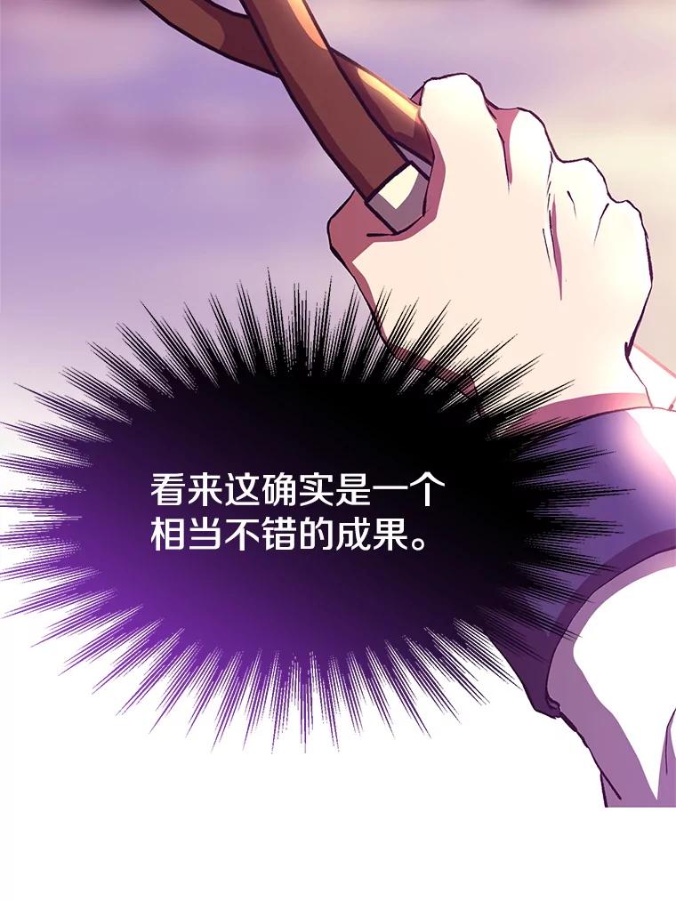 《超越时间的大魔导士》42.迎击残渣 第26页