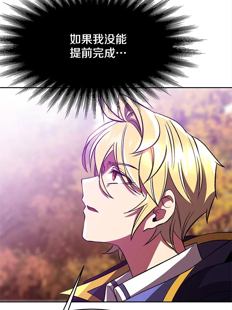 《超越时间的大魔导士》42.迎击残渣 第51页