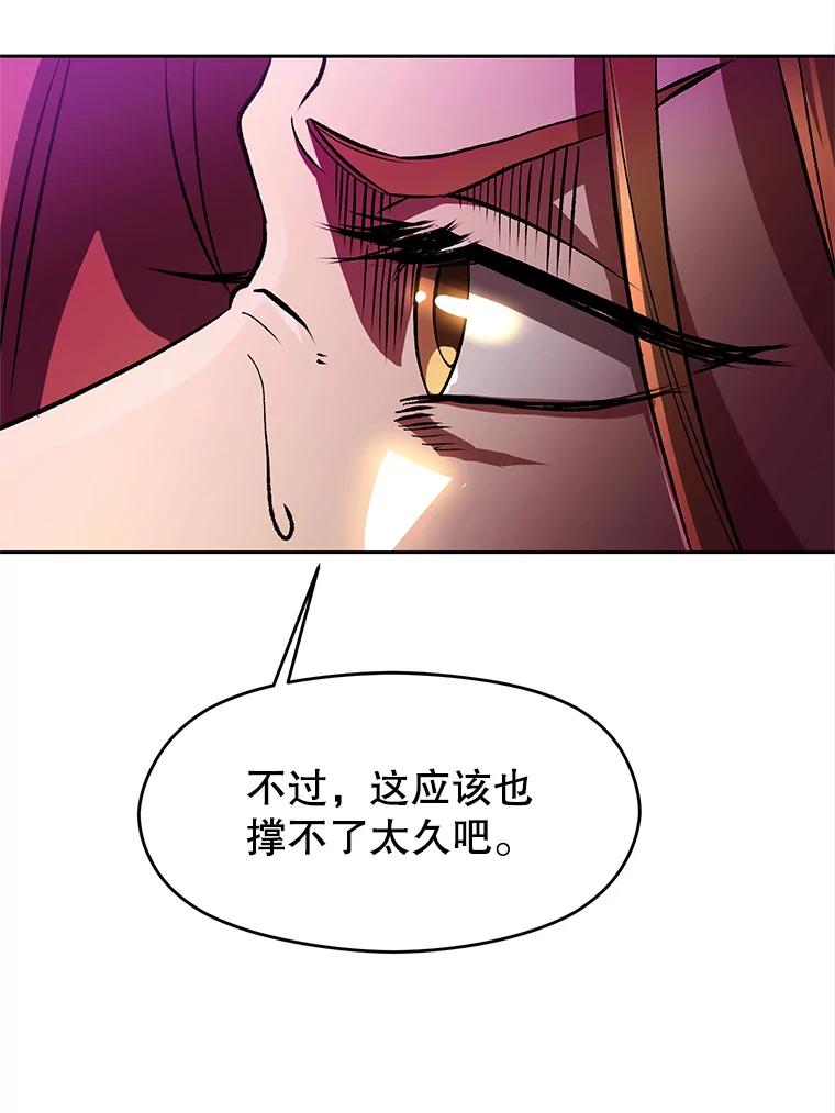 《超越时间的大魔导士》42.迎击残渣 第18页
