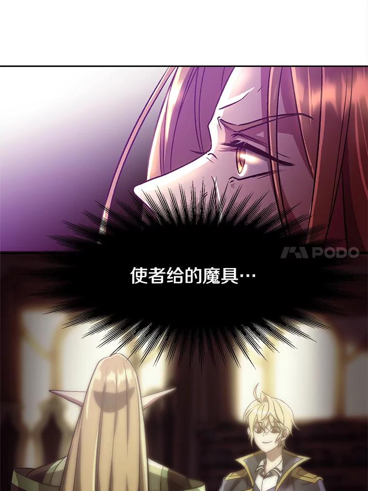 《超越时间的大魔导士》42.迎击残渣 第14页